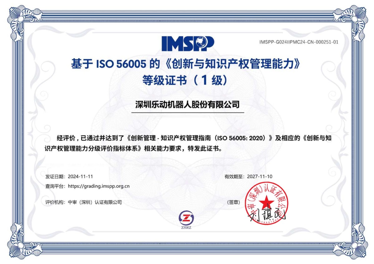 引領(lǐng)創(chuàng)新，智護(hù)未來(lái) 樂(lè)動(dòng)機(jī)器人榮膺“深圳市知識(shí)產(chǎn)權(quán)領(lǐng)軍企業(yè)”稱(chēng)號(hào)